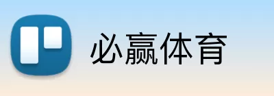 必赢体育 Logo